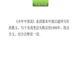 人教版小學(xué)語文五年級上冊主題閱讀第四單元7少年中國說(節(jié)選）課件