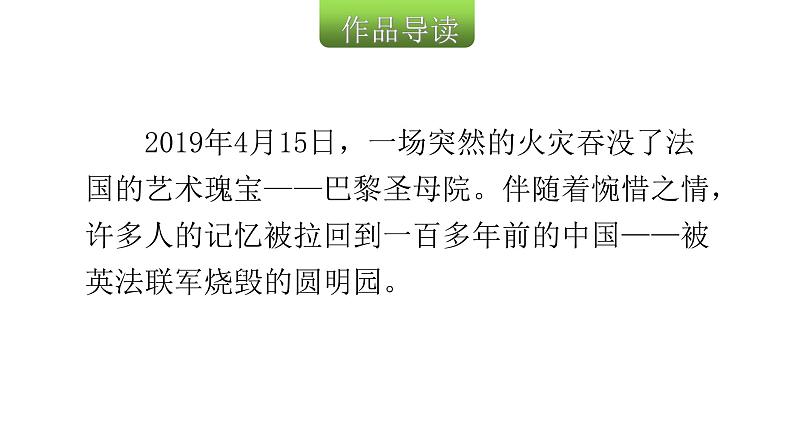 人教版小学语文五年级上册主题阅读第四单元8就英法联军远征中国致巴特勒上尉的信课件03