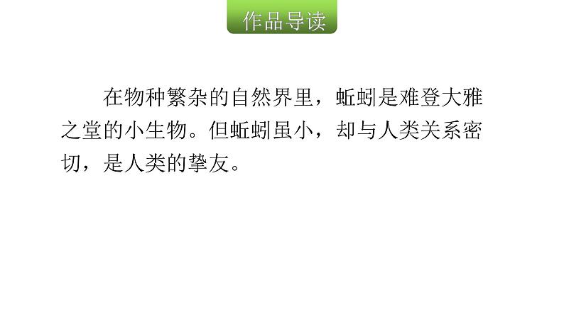 人教版小学语文五年级上册主题阅读第五单元10人类的挚友——蚯蚓课件03