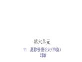 人教版小學語文五年級上冊主題閱讀第六單元11愿你慢慢長大(節(jié)選）課件