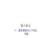 人教版小学语文五年级上册主题阅读第六单元11愿你慢慢长大(节选）课件