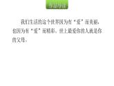 人教版小學語文五年級上冊主題閱讀第六單元12父母之愛課件