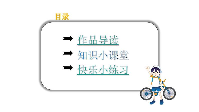 人教版小学语文五年级上册主题阅读第七单元13四时课件02