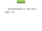 人教版小学语文五年级上册主题阅读第七单元13四时课件