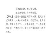 人教版小学语文五年级上册主题阅读第七单元13四时课件