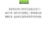 人教版小学语文五年级上册主题阅读第七单元14月到天心课件