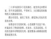 人教版小学语文五年级上册主题阅读第七单元14月到天心课件