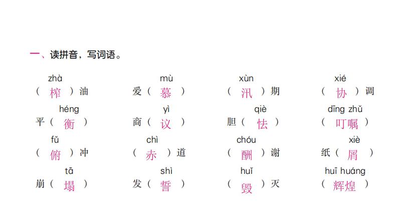 人教版小学语文五年级上册专项复习一拼音课件02