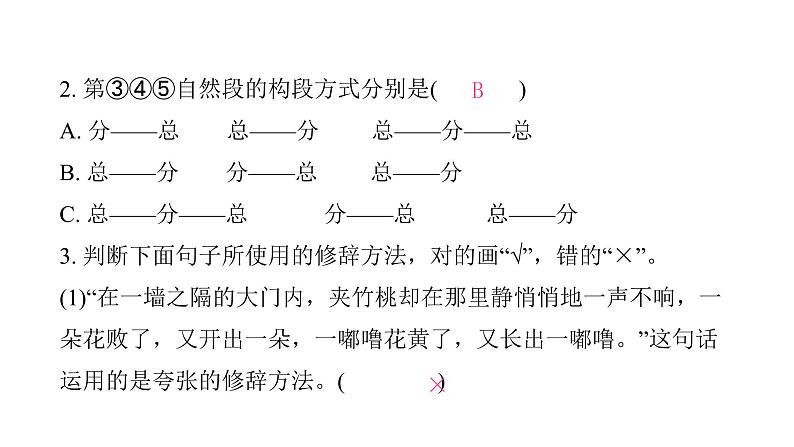 人教版小学语文五年级上册专项复习四阅读课件第6页