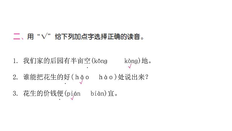 人教版小学语文五年级上册第一单元2落花生课件04