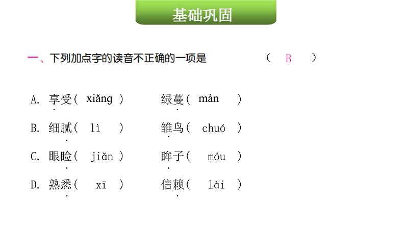 人教版小学语文五年级上册第一单元4珍珠鸟课件第3页