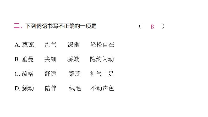 人教版小学语文五年级上册第一单元4珍珠鸟课件第4页