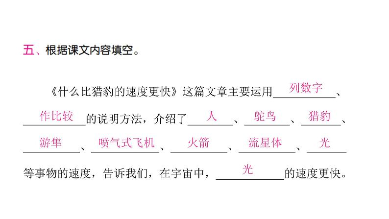 人教版小学语文五年级上册第二单元7什么比猎豹的速度更快课件07