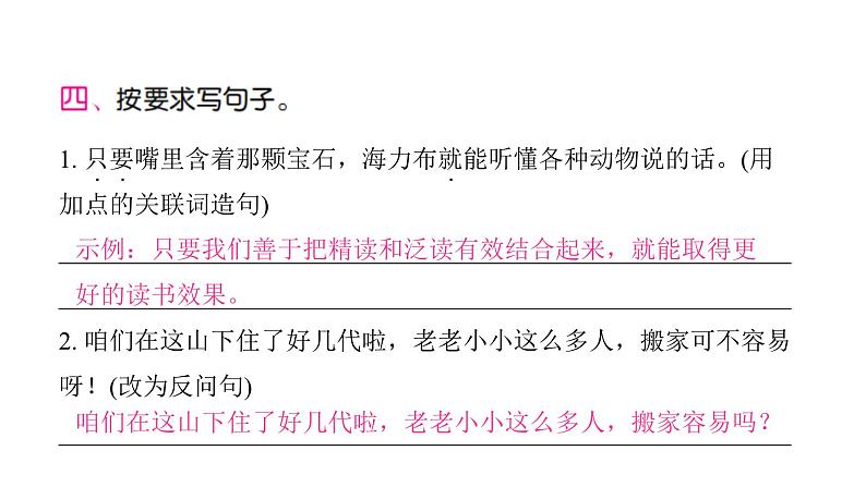 人教版小学语文五年级上册第三单元9猎人海力布课件06