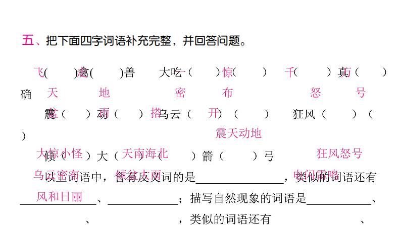 人教版小学语文五年级上册第三单元9猎人海力布课件07