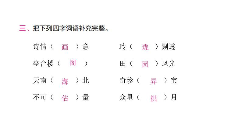 人教版小学语文五年级上册第四单元14圆明园的毁灭课件05