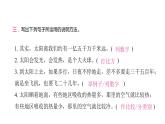 人教版小学语文五年级上册第五单元16太阳课件