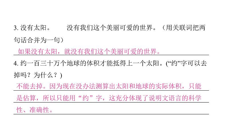 人教版小学语文五年级上册第五单元16太阳课件07