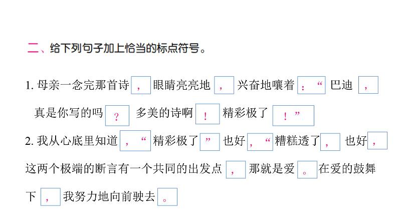 人教版小学语文五年级上册第六单元20“精彩极了”和“糟糕透了”课件04