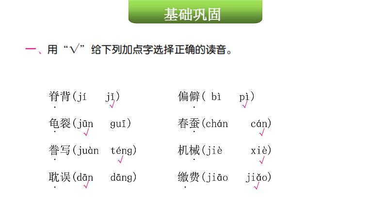 人教版小学语文五年级上册第六单元语文园地六课件03