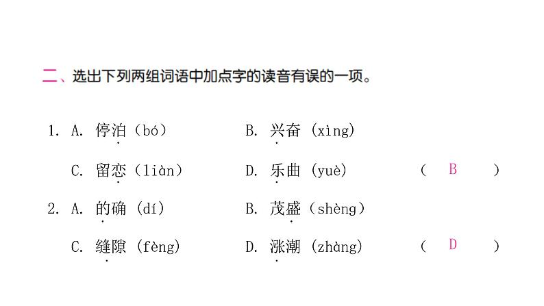 人教版小学语文五年级上册第七单元23鸟的天堂课件04