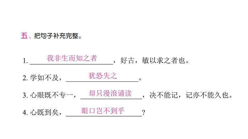 人教版小学语文五年级上册第八单元25古人谈读书课件08