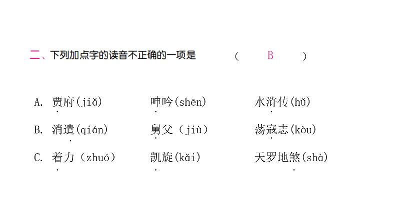 人教版小学语文五年级上册第八单元26忆读书课件04