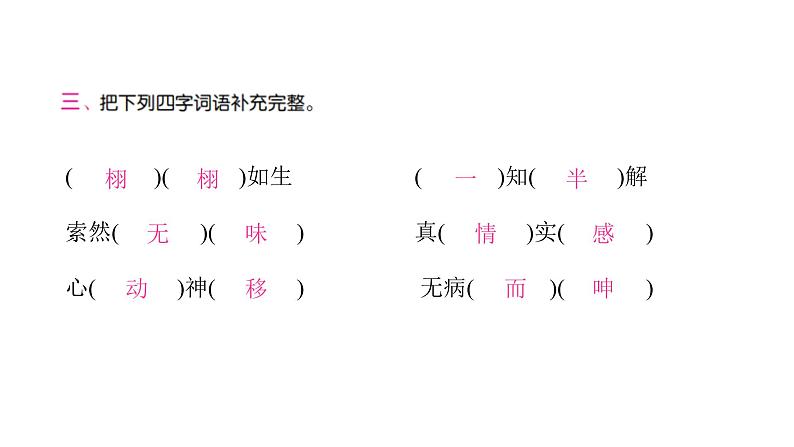 人教版小学语文五年级上册第八单元26忆读书课件05