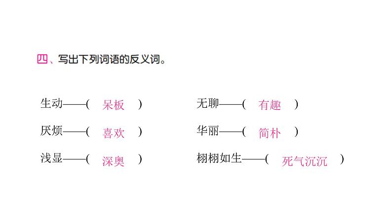 人教版小学语文五年级上册第八单元26忆读书课件06