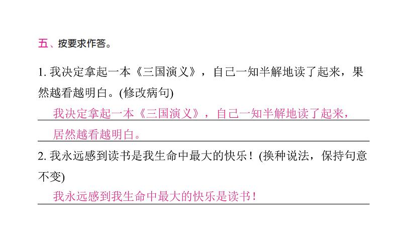 人教版小学语文五年级上册第八单元26忆读书课件07