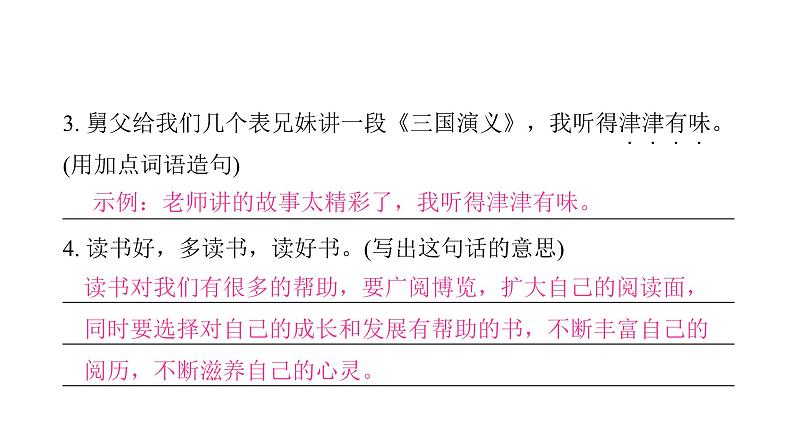 人教版小学语文五年级上册第八单元26忆读书课件08