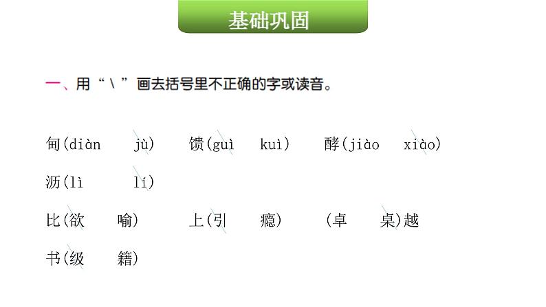 人教版小学语文五年级上册第八单元27我的“长生果”课件03