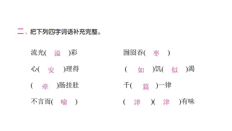 人教版小学语文五年级上册第八单元27我的“长生果”课件04