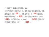 人教版小學(xué)語文六年級上冊第三單元綜合能力評價課件