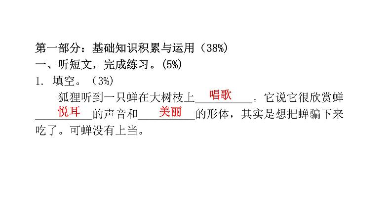 人教版小学语文六年级上册第四单元综合能力评价课件02