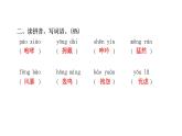 人教版小學(xué)語文六年級上冊第四單元綜合能力評價課件
