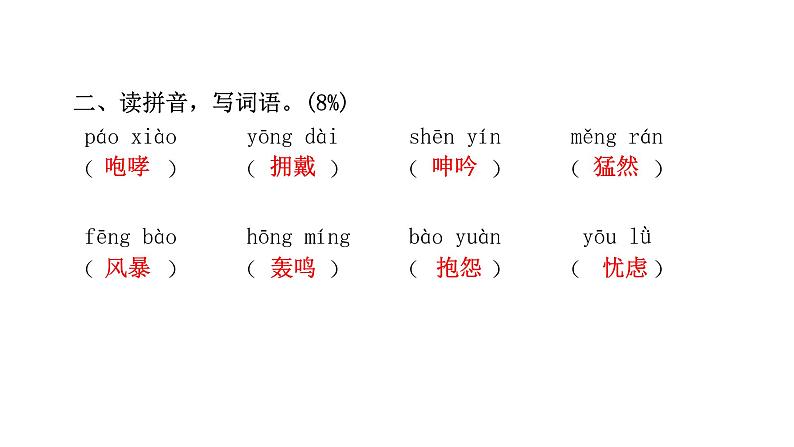 人教版小学语文六年级上册第四单元综合能力评价课件04