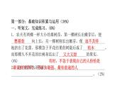 人教版小学语文六年级上册第五单元综合能力评价课件