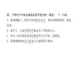 人教版小学语文六年级上册第五单元综合能力评价课件