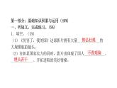 人教版小學語文六年級上冊第六單元綜合能力評價課件