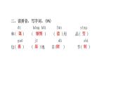 人教版小學語文六年級上冊第六單元綜合能力評價課件