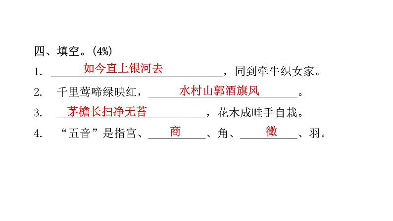 人教版小学语文六年级上册第六单元综合能力评价课件08