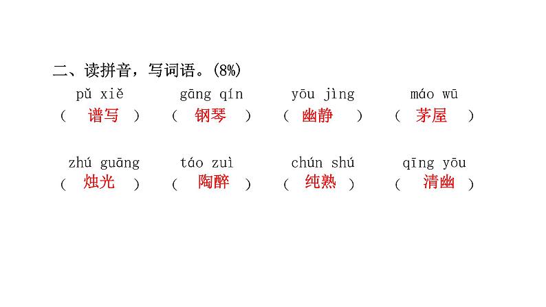 人教版小学语文六年级上册第七单元综合能力评价课件03