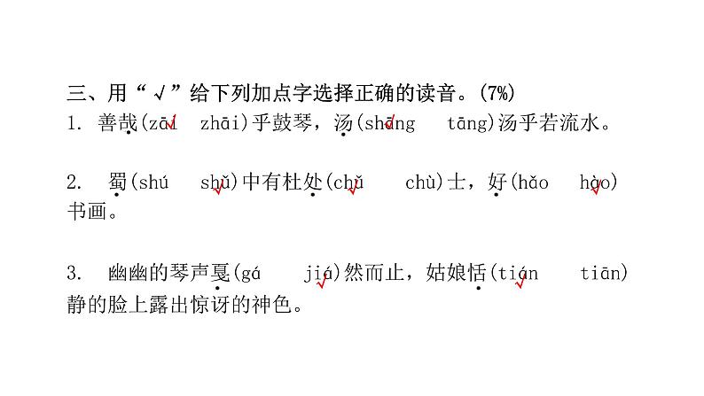 人教版小学语文六年级上册第七单元综合能力评价课件04