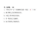 人教版小学语文六年级上册第七单元综合能力评价课件