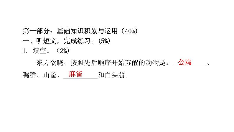 人教版小学语文六年级上册期中综合能力评价课件02