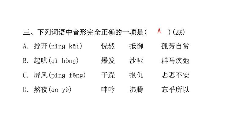 人教版小学语文六年级上册期中综合能力评价课件05