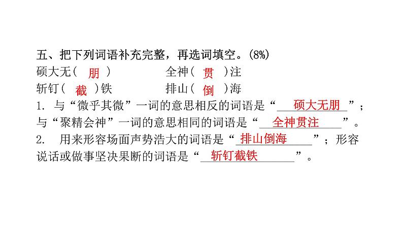 人教版小学语文六年级上册期中综合能力评价课件07