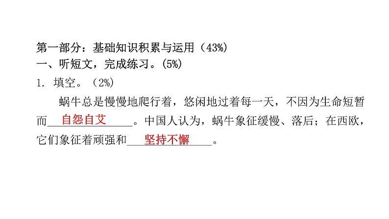 人教版小学语文六年级上册期末综合能力评价课件02