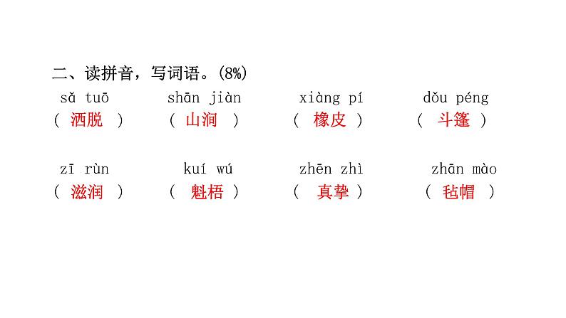 人教版小学语文六年级上册期末综合能力评价课件04